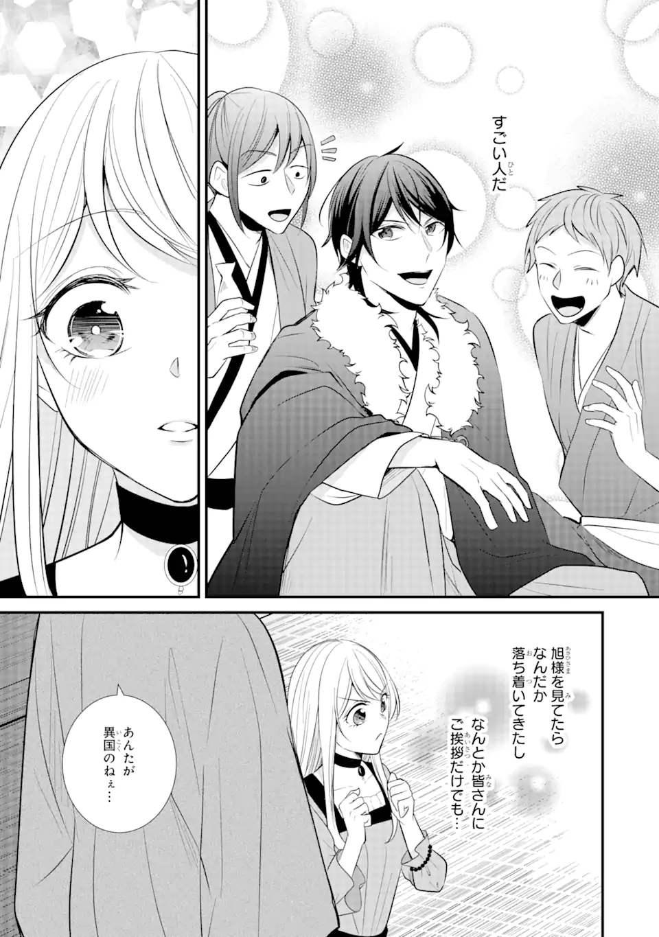 Bushi ni Kyuukon sareta Koushaku Reijou desu ga - Chapter 3.3 - Page 3